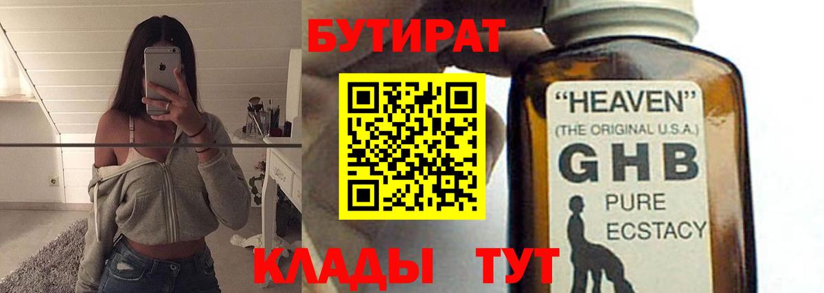 Бутират оксана Медногорск
