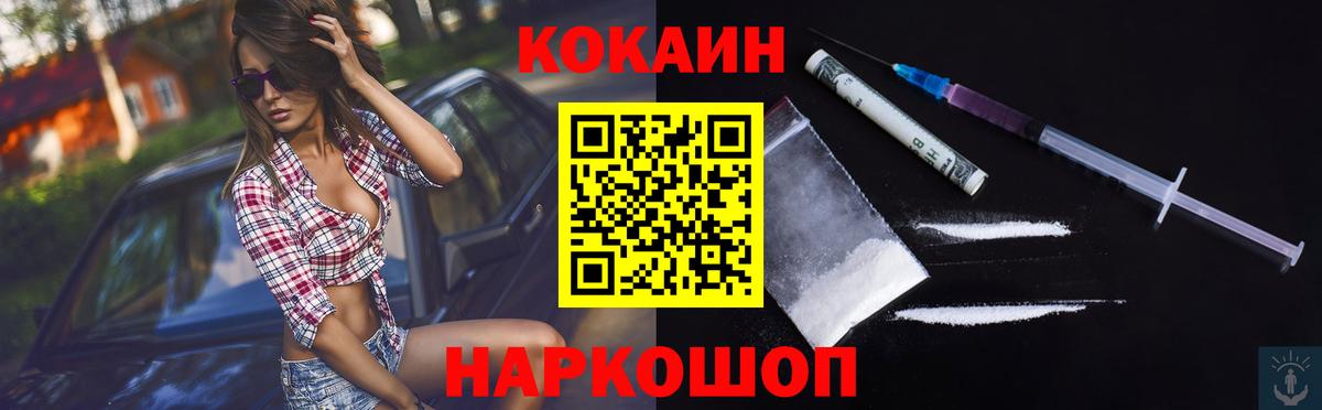 COCAIN 97%  Вход с VPN  Медногорск  Cocaine  КОКАИН FishScale 