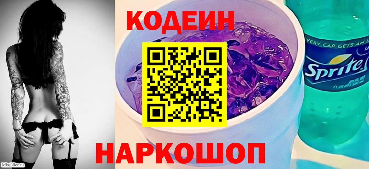 Кодеин напиток Lean (лин)  Вход с VPN  Медногорск  Кодеиновый сироп Lean напиток Lean (лин) 