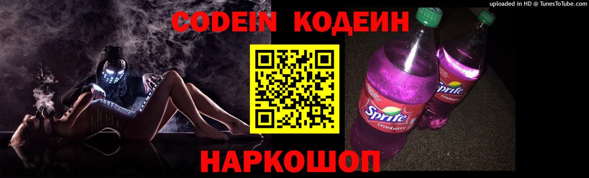 Codein напиток Lean (лин) Медногорск