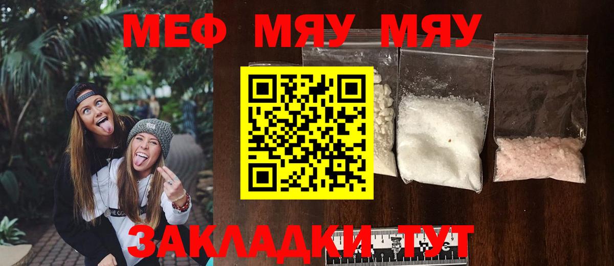 Меф 4 MMC  Меф кристаллы  МЯУ-МЯУ  Вход с VPN  Медногорск  МЯУ-МЯУ 