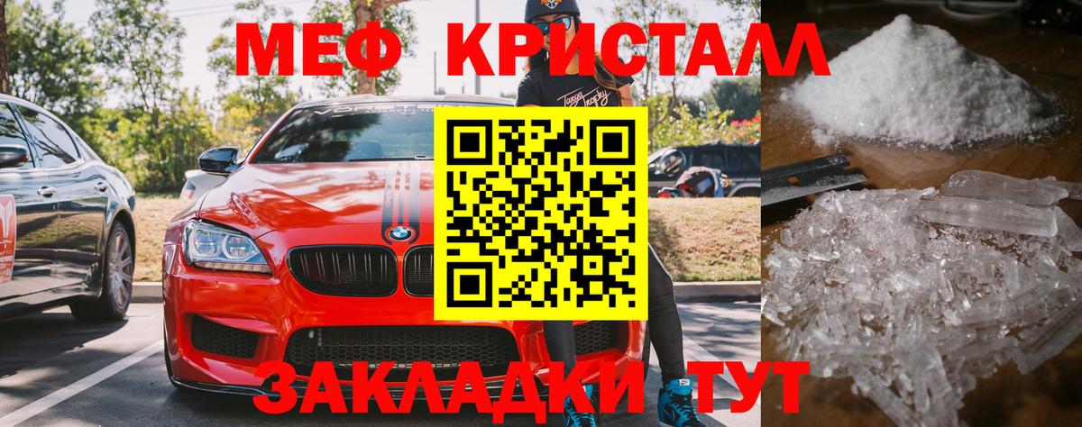 Мефедрон кристаллы Медногорск