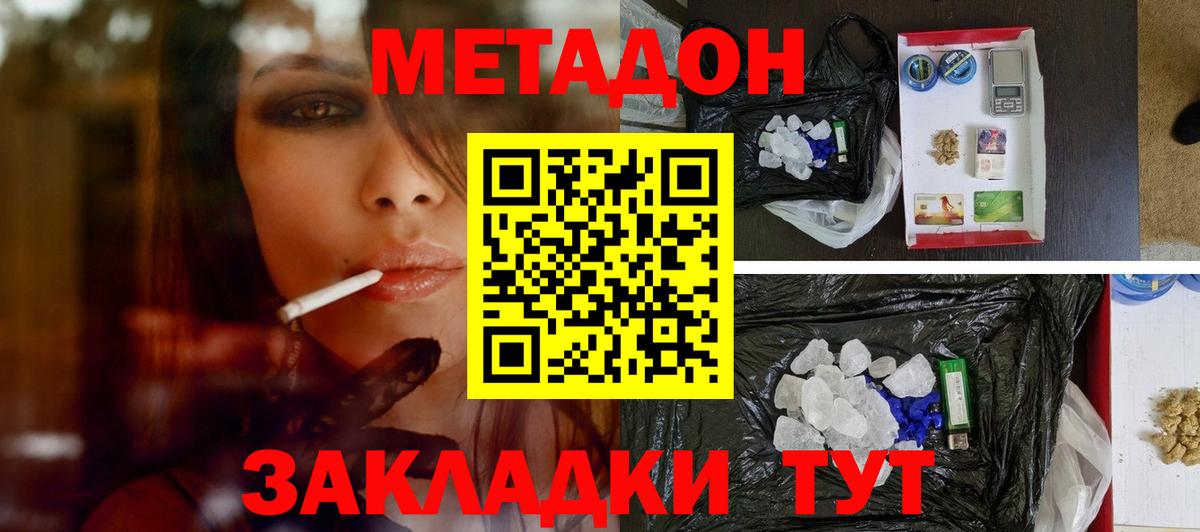 МЕТАДОН кристалл  МЕТАДОН кристалл  blacksprut ONION  Вход с VPN  Медногорск 