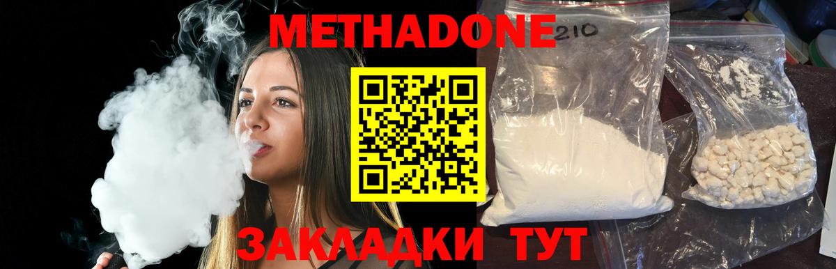 МЕТАДОН кристалл Медногорск